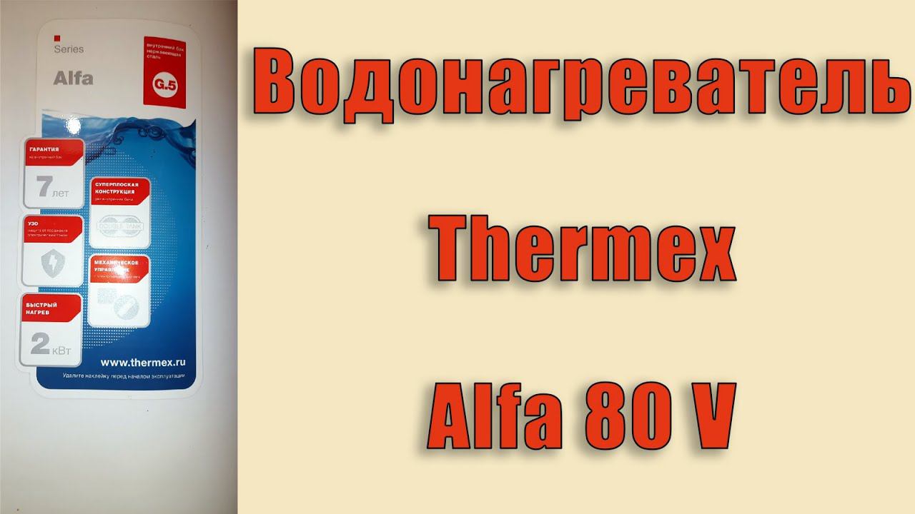 Накопительный водонагреватель Thermex