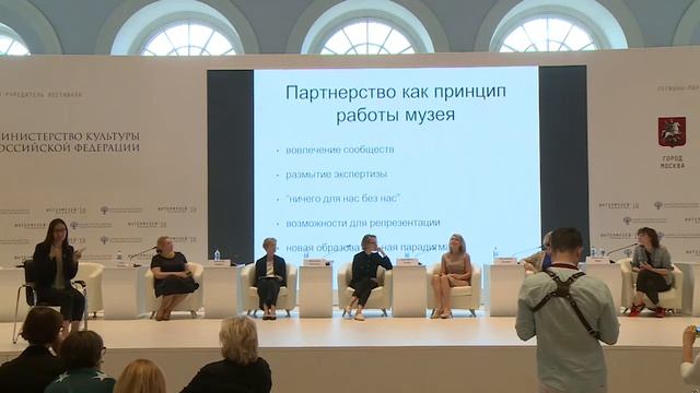 Панельная дискуссия: Инклюзивные музейные проекты как инструмент развития и образования смотреть онлайн