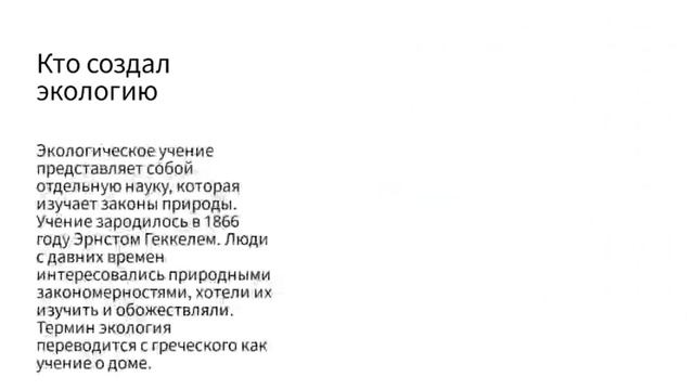 что такое экология? смотреть онлайн