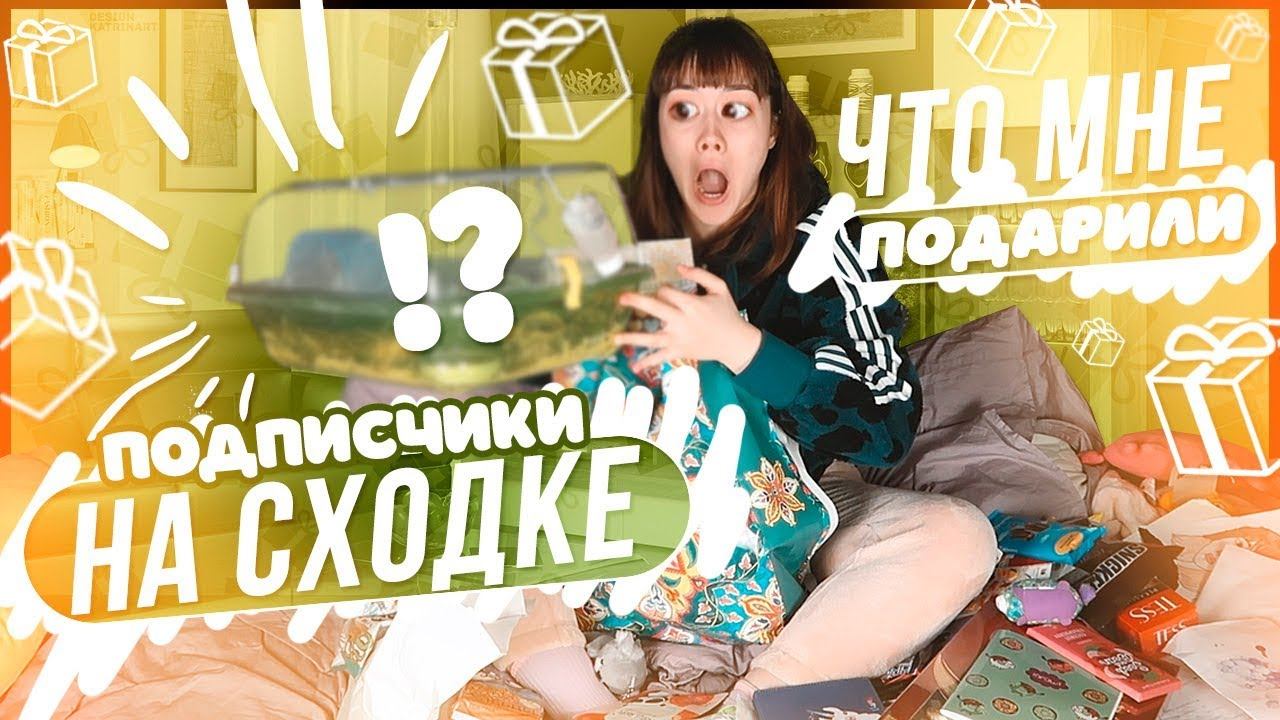 РАСПАКОВЫВАЮ ПОДАРКИ С ФАН-ВСТРЕЧИ ДВА ДНЯ  ЧТО МНЕ ПОДАРИЛИ НА ВСТРЕЧЕ???