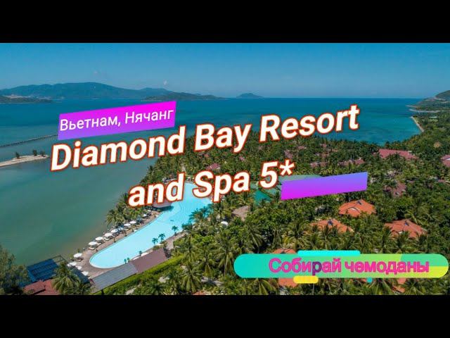 Отзыв об отеле Diamond Bay Resort and Spa 5* (Вьетнам, Нячанг) смотреть онлайн