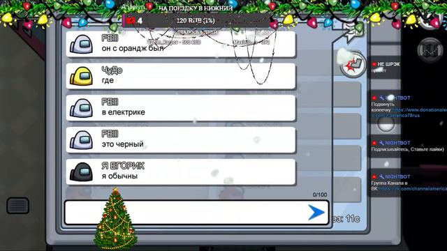 Among US! Играем! Кто предатель? Сколько тут своих? Своя команда! смотреть онлайн