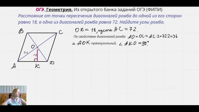 ОГЭ. Геометрия . Из открытого банка заданий ОГЭ (ФИПИ). Углы ромба. смотреть онлайн