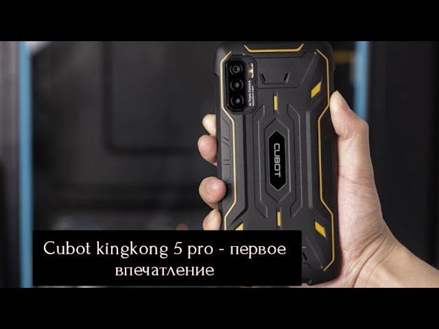 Видеообзор смартфона CUBOT KINGKONG 5 PRO