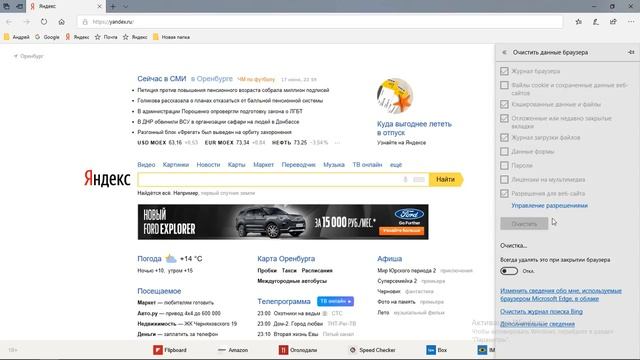 Как очистить историю в браузере microsoft adge смотреть онлайн