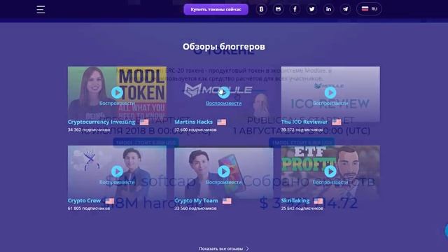 Module ICO обзор смотреть онлайн