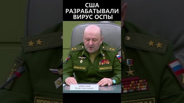 Минобороны РФ: США разрабатывали вирус оспы смотреть онлайн