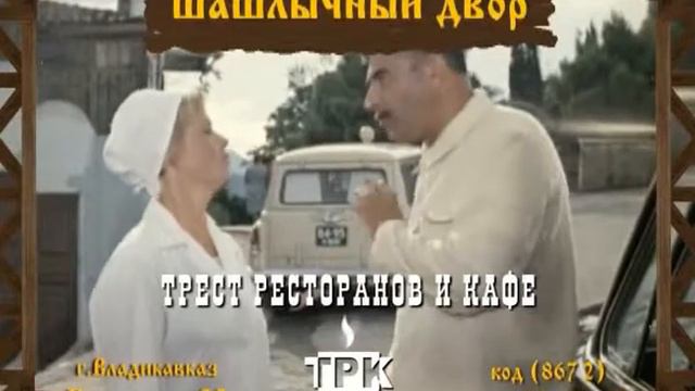 TPK шашлычный двор зима 1 смотреть онлайн