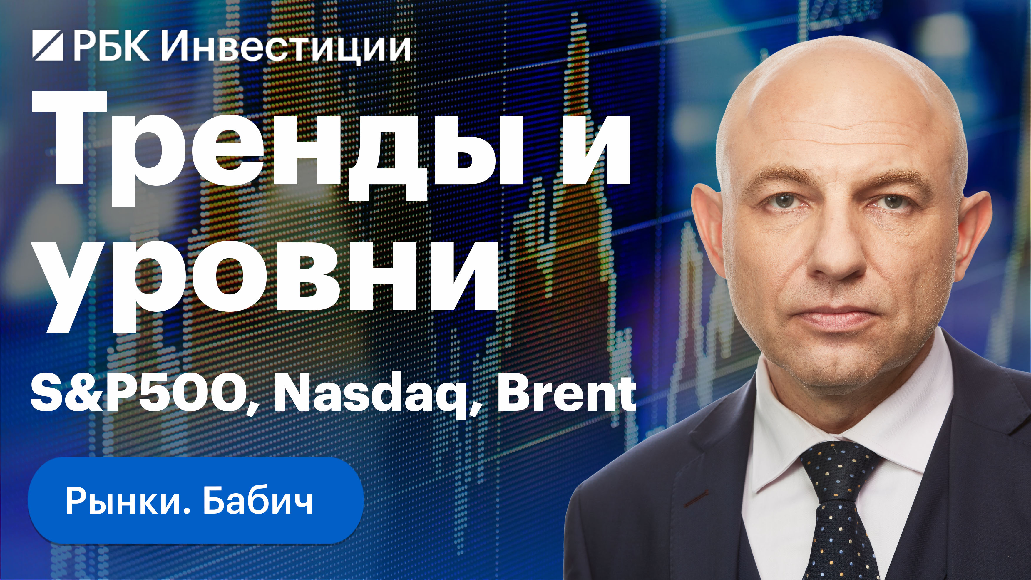 Перспективы S&P500 и Nasdaq Composite. Прогноз по €\$. Цена на нефть и отчёт ОПЕК
