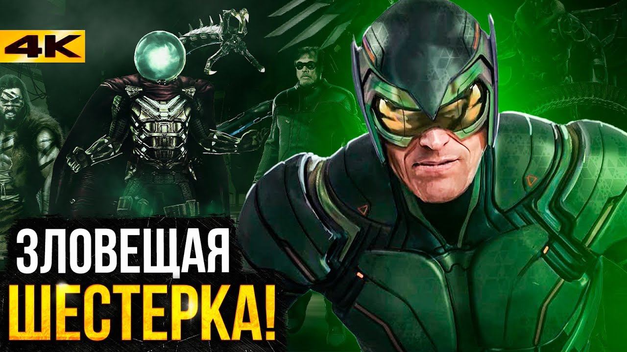 Зловещей Шестерке быть? Разбор новостей Marvel и DC! смотреть онлайн