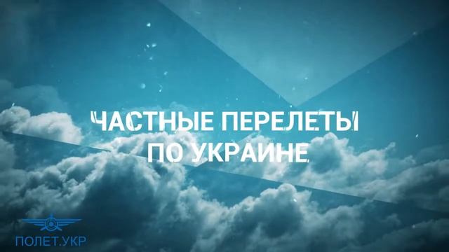 Аренда вертолета Bell 430 в Киеве для частного VIP перелета смотреть онлайн