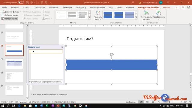 Практика 4.2 Основы работы с объектами SmartArt смотреть онлайн