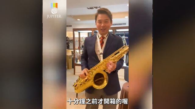 董舜文老師試吹給你聽 │ Jupiter JTS1100次中音薩克斯風 смотреть онлайн