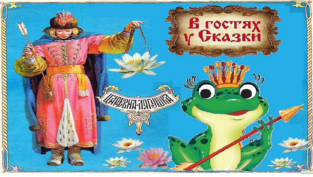 Аудиосказка Царевна лягушка Слушать аудио-сказку смотреть онлайн