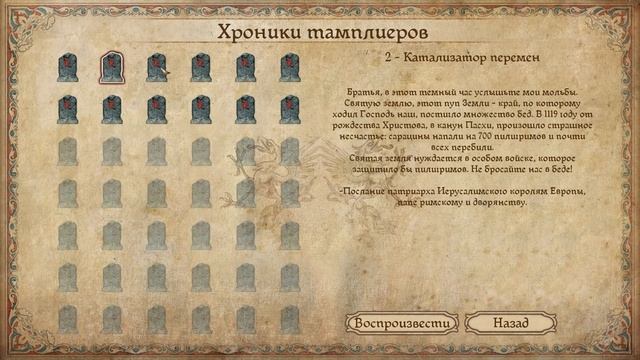 Обзор игры: The First Templar (Первый тамплиер). смотреть онлайн
