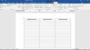 Как повторить заголовок таблицы в ворде