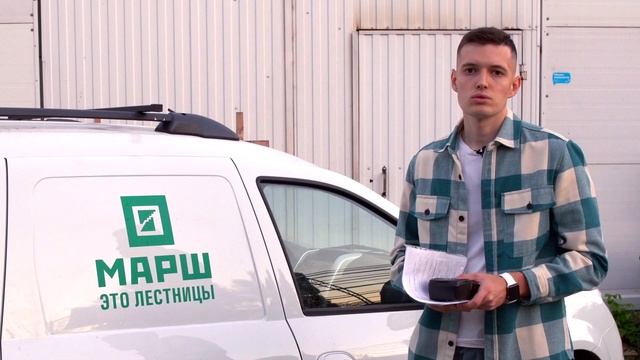 Лестницы МАРШ / Производим в Саратове - работаем со всеми регионами России смотреть онлайн