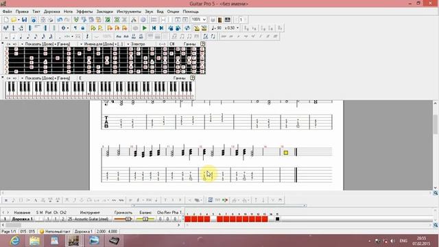 Урок 4 - Создаем аккордовую последовательность в Guitar Pro 5 2 смотреть онлайн