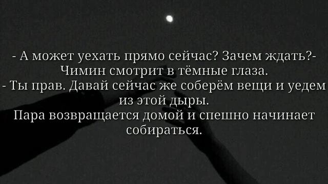 // Вирус // 10 часть // Jikook/Kookmin //