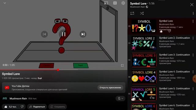 символ лор на русском часть 1 SYMBOL LORE смотреть онлайн