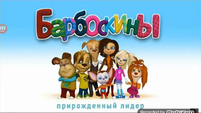 ШОК 😱😱😱 БАРБОСКИНАХ ГОВОРЯТ Я ПРИШЁЛ Я ТРУП Я ПРОКЛЯТ смотреть онлайн