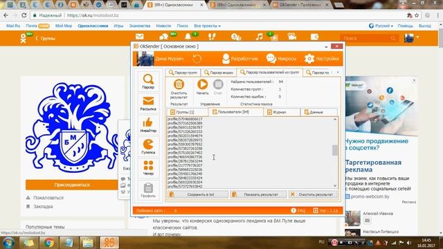 Работа с программой OkSender - Как правильно делать рекламу в одноклассниках 2020 смотреть онлайн