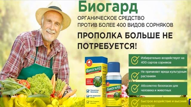 Биогард От Сорняков Цена смотреть онлайн