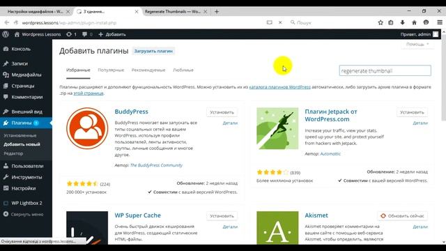 WordPress - плагин Regenerate Thumbnails. Уроки WordPress. Урок #20 смотреть онлайн