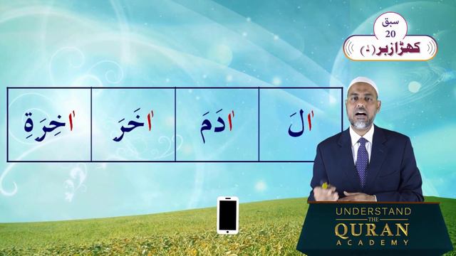 Read Al-Quran the Easy Way & with Tajweed | Lesson - 20 | Urdu смотреть онлайн