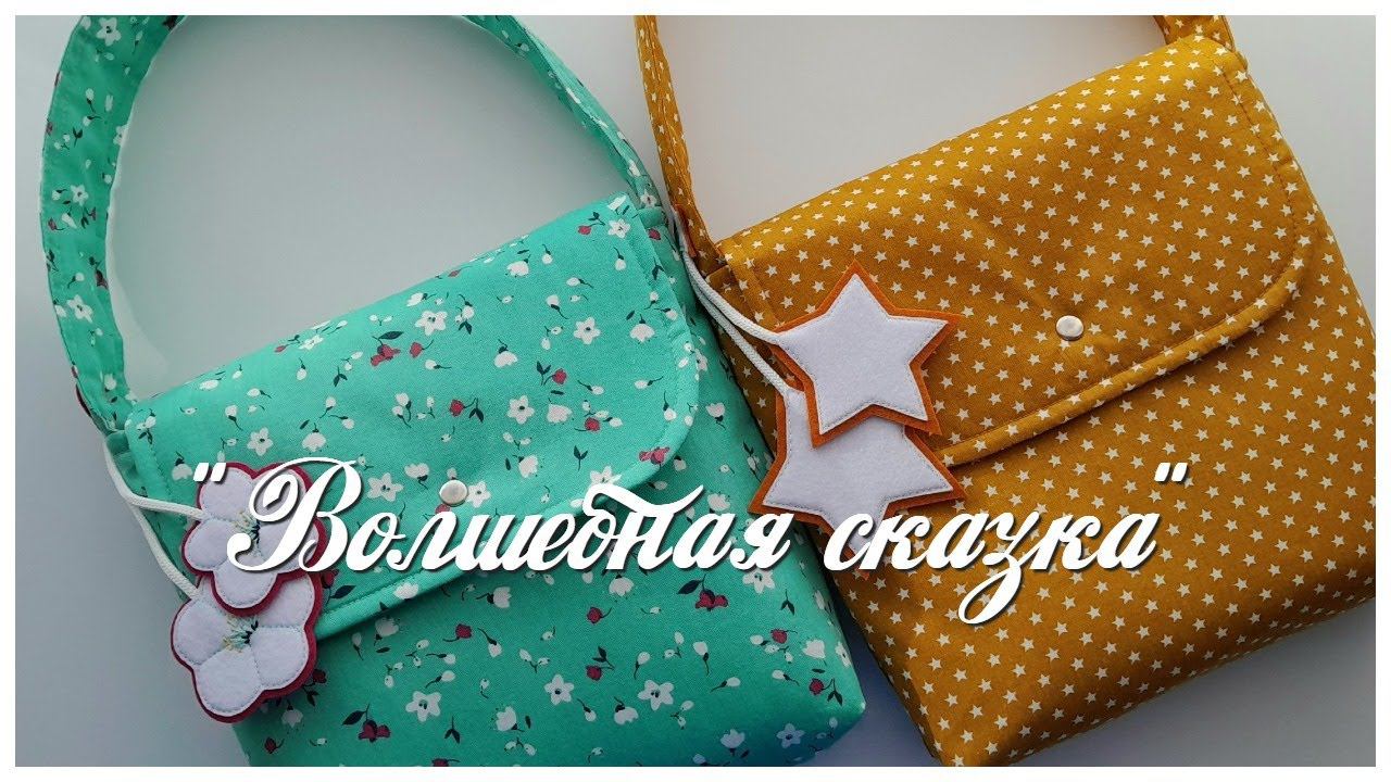 Сумочки текстильные.