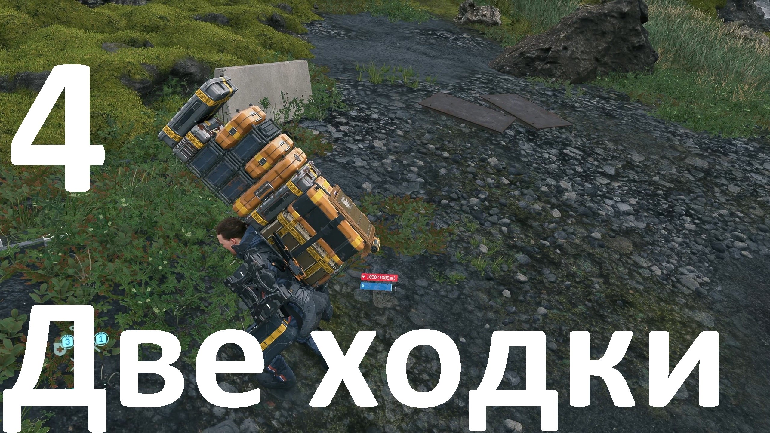 Прохождение DEATH STRANDING DIRECTOR'S CUT №4 - Две ходки