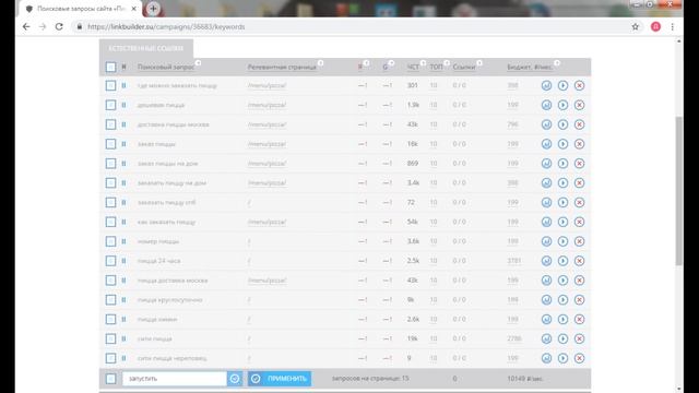 Как запустить продвижение в Linkbuilder.su смотреть онлайн