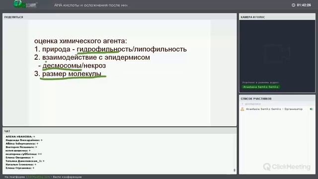 химические пилинги часть 3 смотреть онлайн