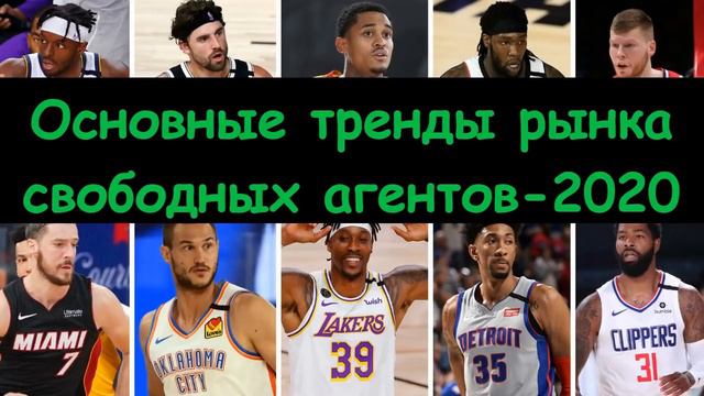 Первый день рынка свободных агентов НБА 2020 смотреть онлайн
