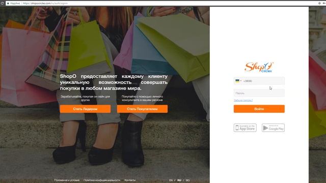 СПРАВКА Регистрация Лидера в приложении ShopO (версия для ПК) смотреть онлайн
