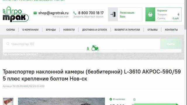 Как найти запчасти для сельхозтехники в интернет магазине? смотреть онлайн