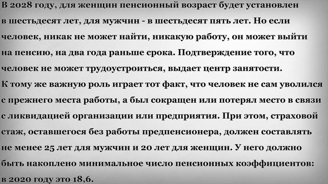 Досрочная Пенсия для безработных на ближайшие годы смотреть онлайн