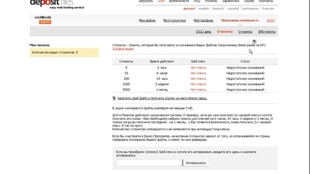 Активация GOLD ключа для depositfiles.avi смотреть онлайн