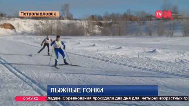 Чемпионат СКО по лыжным гонкам смотреть онлайн