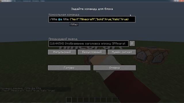 TITLE И TELLRAW 1.13+ смотреть онлайн
