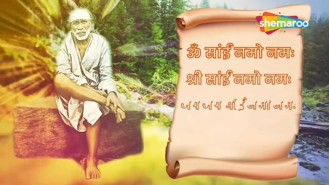Om Sai Namo Namaha, Shree Sai Namo Namaha By Suresh Wadkar - Sai Mantra - Sai Baba Songs