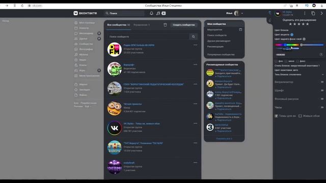 как сделать красивый профиль вконтакте//меняем дизайн вк // красивый вконтакте смотреть онлайн