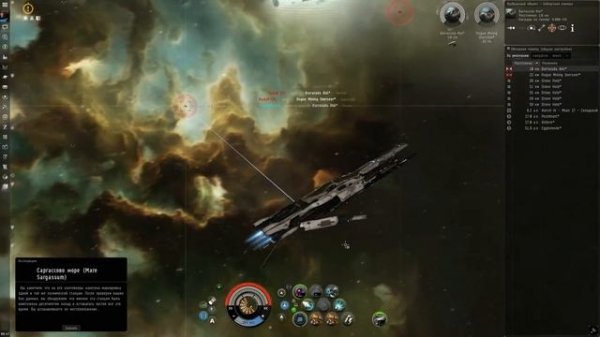 EVE ONLINE: MARE SARGASSUM [EXPEDITION]