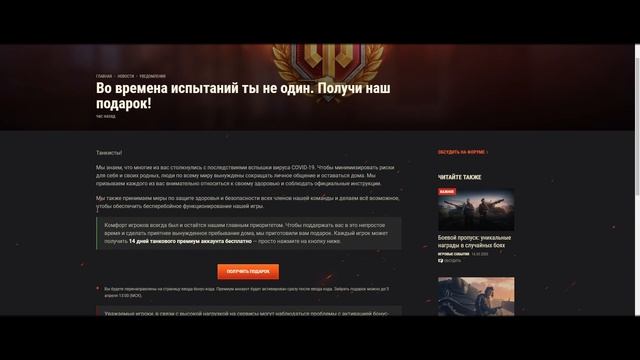 БЕСПЛАТНО 14 ДНЕЙ ПРЕМИУМ АККАУНТА БЕСПЛАТНО WOT. ПОДАРОК ОТ WARGAMING! смотреть онлайн