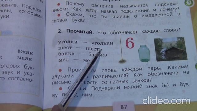 18 05 Обозначение мягкости согласных звуков мягким знаком смотреть онлайн