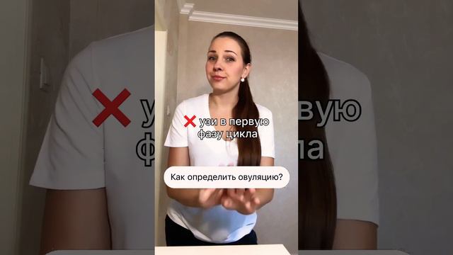 Как на 100% определить овуляцию и забеременеть🤰🏻? #какзабеременеть #бесплодие #зачатие #овуляция смотреть онлайн