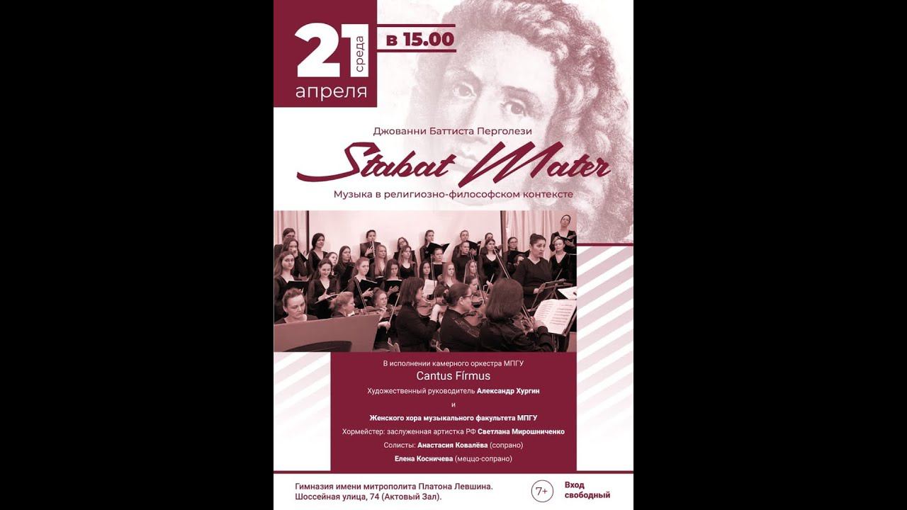 Концерт классический музыки в Гимназии им. митрополита Платона Левшина 21 апреля 2021 года смотреть онлайн