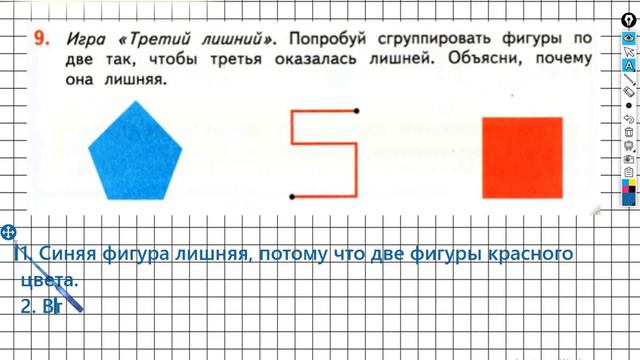 Страница 29 Задание №9 - ГДЗ по математике 2 класс (Дорофеев Г.В.) Часть 2 смотреть онлайн
