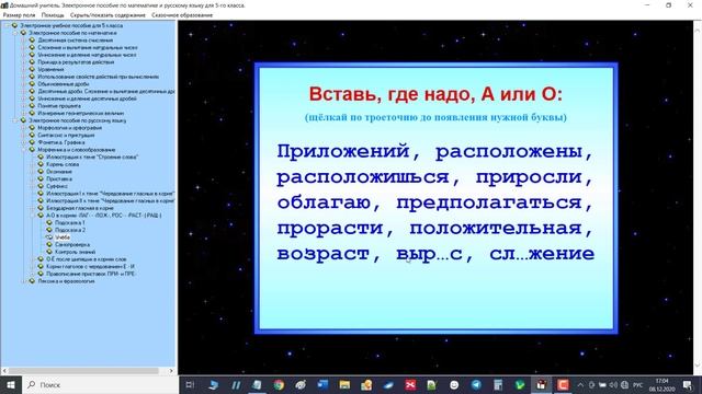 38час Чередующиеся гласные А/О в корнях ЛАГ, ЛОЖ, РОС, РАСТ, РАЩ Русский язык 4 и 5 класс Ридель А. смотреть онлайн