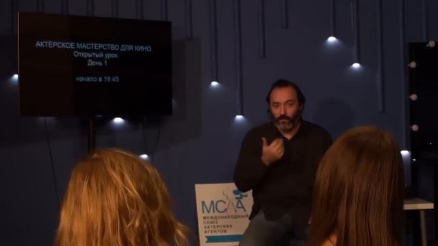 АКТЁРСКОЕ МАСТЕРСТВО ДЛЯ КИНО. Открытый урок. День 1 смотреть онлайн